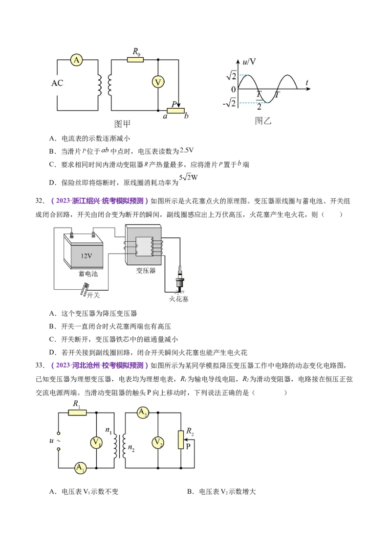 专题12恒定电流与交变电流（练习）（原卷版）_4.2025物理总复习_2024年新高考资料_2.2024二轮复习_2024年高考物理二轮复习讲练测（新教材新高考）