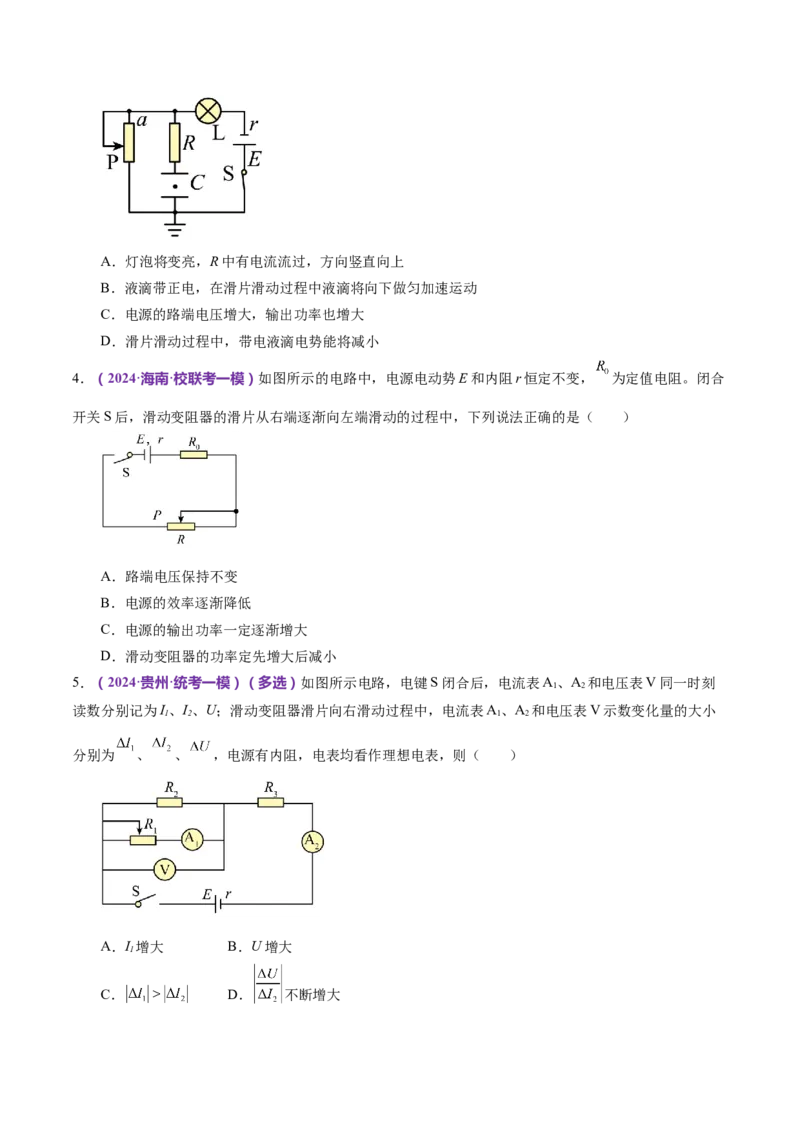 专题12恒定电流与交变电流（练习）（原卷版）_4.2025物理总复习_2024年新高考资料_2.2024二轮复习_2024年高考物理二轮复习讲练测（新教材新高考）