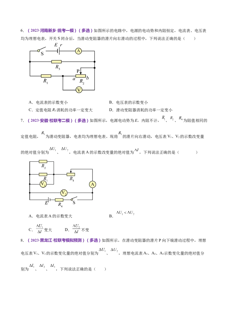 专题12恒定电流与交变电流（练习）（原卷版）_4.2025物理总复习_2024年新高考资料_2.2024二轮复习_2024年高考物理二轮复习讲练测（新教材新高考）