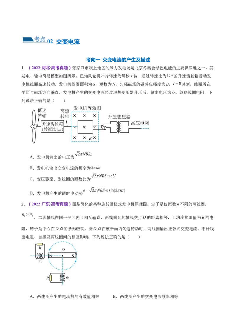 专题12恒定电流与交变电流（练习）（原卷版）_4.2025物理总复习_2024年新高考资料_2.2024二轮复习_2024年高考物理二轮复习讲练测（新教材新高考）