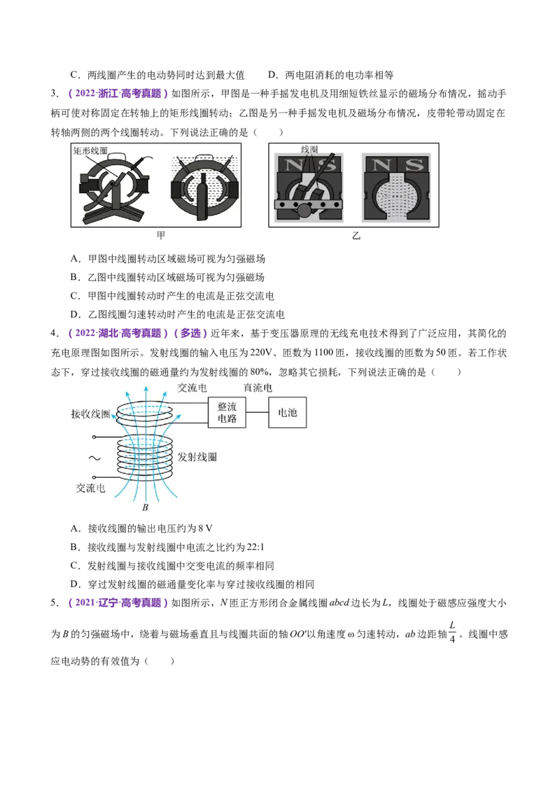 专题12恒定电流与交变电流（练习）（原卷版）_4.2025物理总复习_2024年新高考资料_2.2024二轮复习_2024年高考物理二轮复习讲练测（新教材新高考）