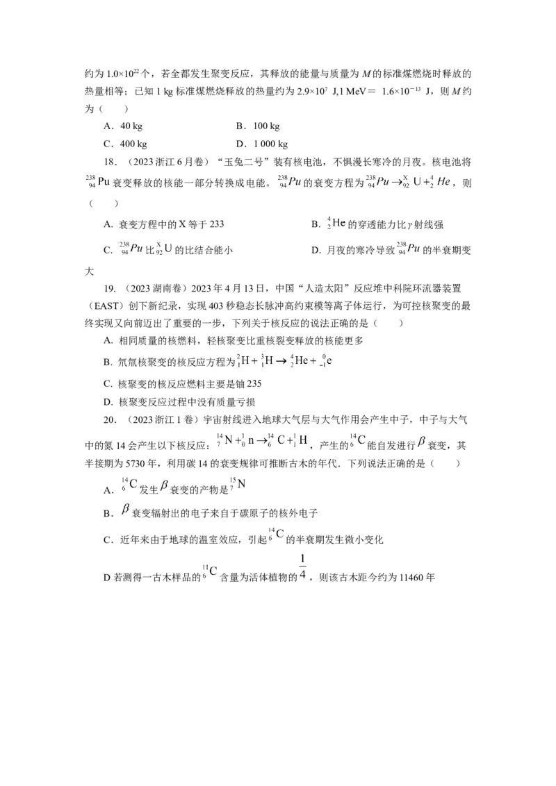 押江苏卷1题近代物理（原卷版）_4.2025物理总复习_2024年新高考资料_5.2024三轮冲刺_备战2024年高考物理临考题号押题（江苏卷）322751514