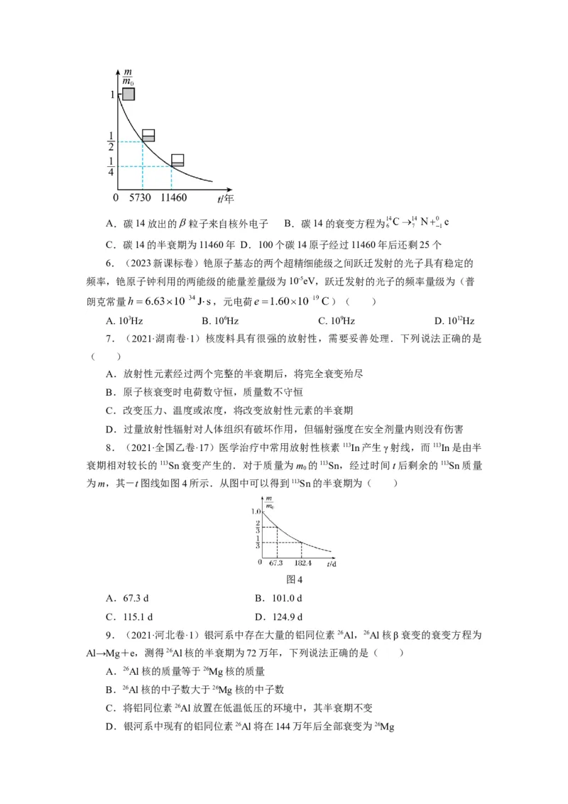 押江苏卷1题近代物理（原卷版）_4.2025物理总复习_2024年新高考资料_5.2024三轮冲刺_备战2024年高考物理临考题号押题（江苏卷）322751514