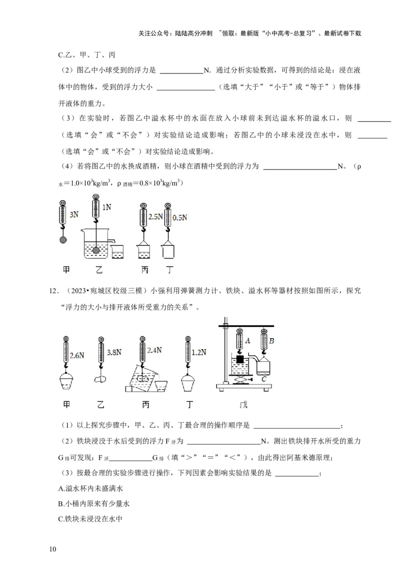 实验11探究浮力大小与排开液体所受重力的关系（原卷版）_02中考总复习（2026版更新中）_04-物理-中考总复习_2024年中考复习资料_二轮复习_（讲义+练习）2024年中考物理二轮题型专项复习