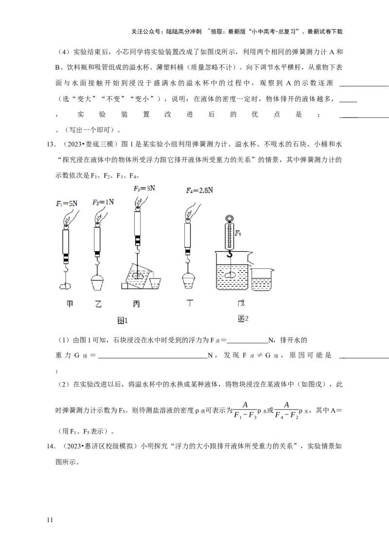 实验11探究浮力大小与排开液体所受重力的关系（原卷版）_02中考总复习（2026版更新中）_04-物理-中考总复习_2024年中考复习资料_二轮复习_（讲义+练习）2024年中考物理二轮题型专项复习