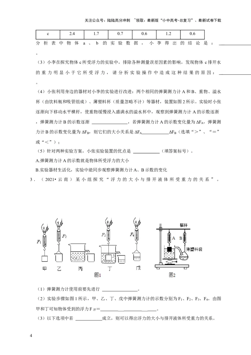 实验11探究浮力大小与排开液体所受重力的关系（原卷版）_02中考总复习（2026版更新中）_04-物理-中考总复习_2024年中考复习资料_二轮复习_（讲义+练习）2024年中考物理二轮题型专项复习