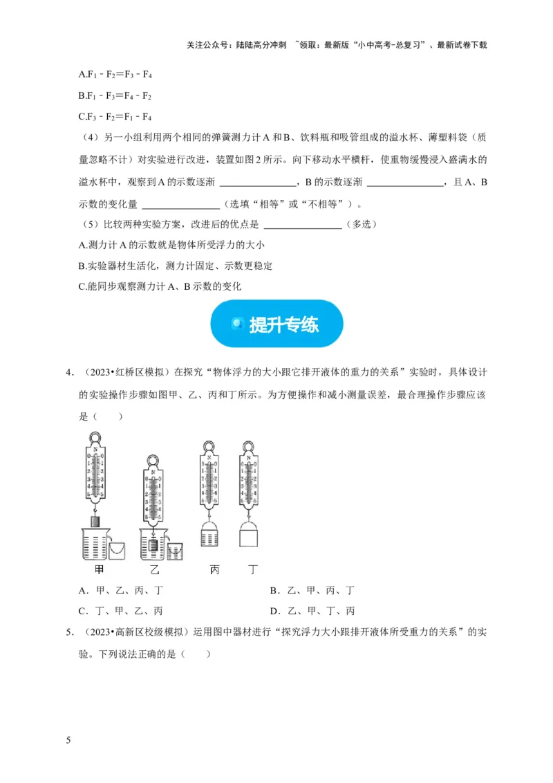 实验11探究浮力大小与排开液体所受重力的关系（原卷版）_02中考总复习（2026版更新中）_04-物理-中考总复习_2024年中考复习资料_二轮复习_（讲义+练习）2024年中考物理二轮题型专项复习