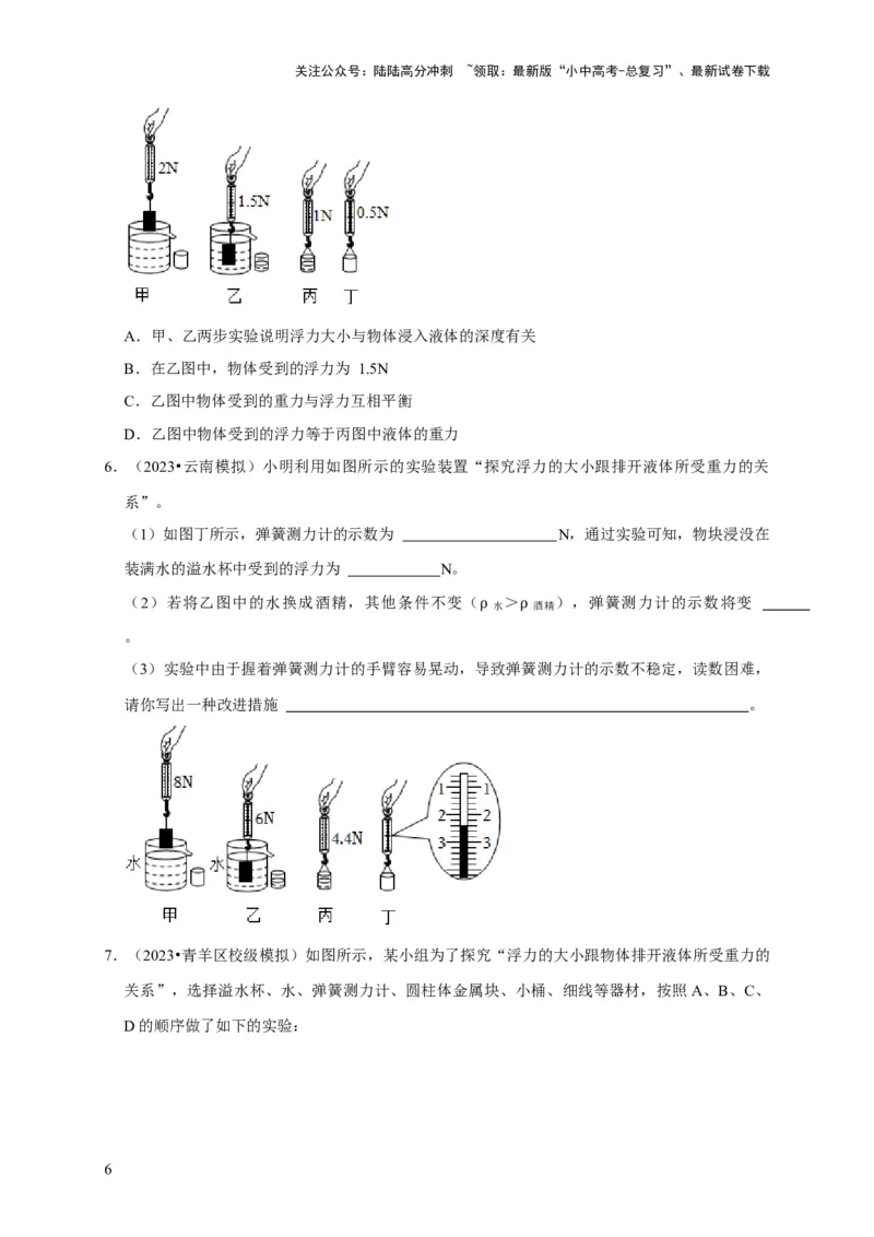 实验11探究浮力大小与排开液体所受重力的关系（原卷版）_02中考总复习（2026版更新中）_04-物理-中考总复习_2024年中考复习资料_二轮复习_（讲义+练习）2024年中考物理二轮题型专项复习