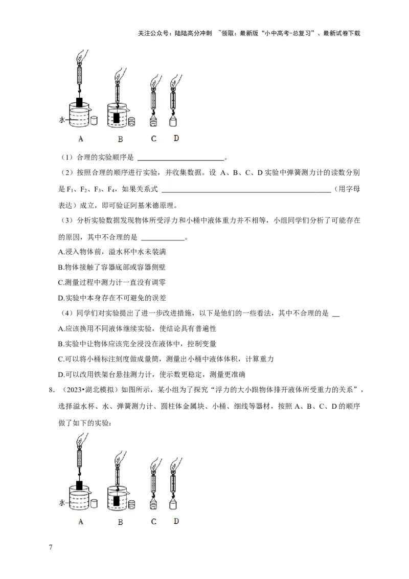 实验11探究浮力大小与排开液体所受重力的关系（原卷版）_02中考总复习（2026版更新中）_04-物理-中考总复习_2024年中考复习资料_二轮复习_（讲义+练习）2024年中考物理二轮题型专项复习