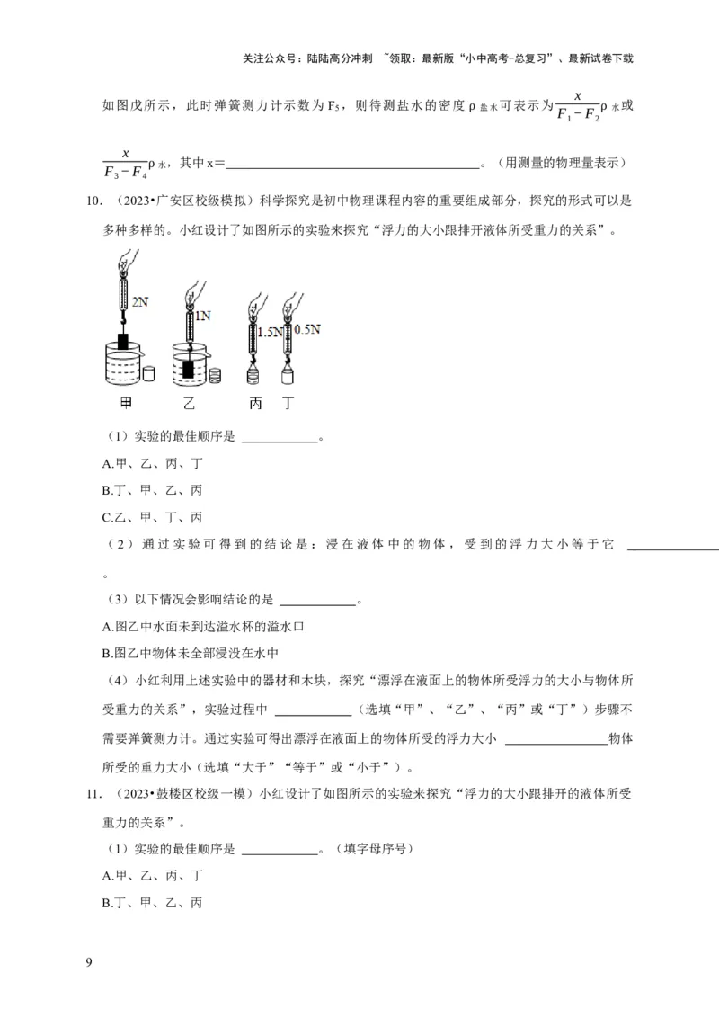 实验11探究浮力大小与排开液体所受重力的关系（原卷版）_02中考总复习（2026版更新中）_04-物理-中考总复习_2024年中考复习资料_二轮复习_（讲义+练习）2024年中考物理二轮题型专项复习