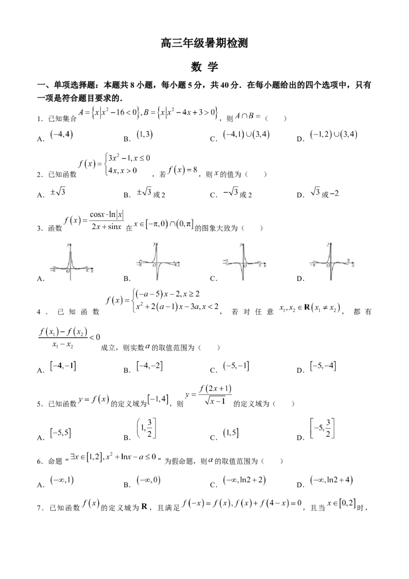 江苏省扬州中学2024-2025学年高三上学期8月开学考试数学Word版含答案_A1502026各地模拟卷（超值！）_9月_240903江苏省扬州中学2024-2025学年高三上学期8月开学考试