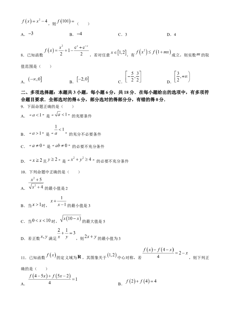 江苏省扬州中学2024-2025学年高三上学期8月开学考试数学Word版含答案_A1502026各地模拟卷（超值！）_9月_240903江苏省扬州中学2024-2025学年高三上学期8月开学考试