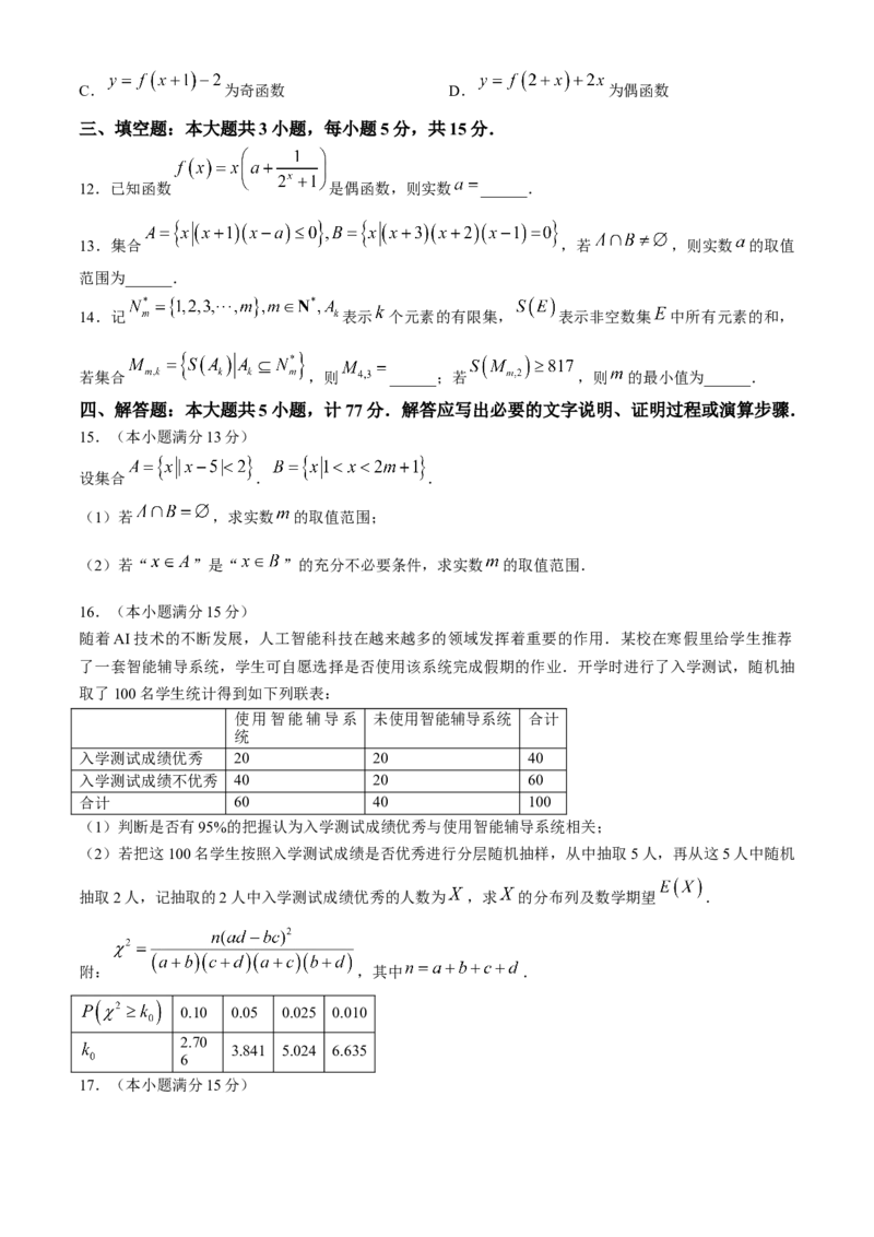 江苏省扬州中学2024-2025学年高三上学期8月开学考试数学Word版含答案_A1502026各地模拟卷（超值！）_9月_240903江苏省扬州中学2024-2025学年高三上学期8月开学考试