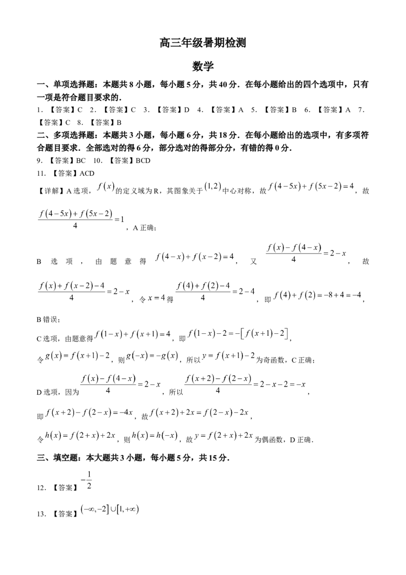 江苏省扬州中学2024-2025学年高三上学期8月开学考试数学Word版含答案_A1502026各地模拟卷（超值！）_9月_240903江苏省扬州中学2024-2025学年高三上学期8月开学考试
