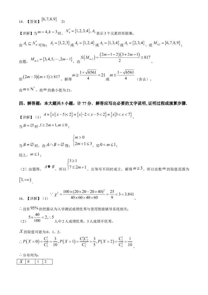 江苏省扬州中学2024-2025学年高三上学期8月开学考试数学Word版含答案_A1502026各地模拟卷（超值！）_9月_240903江苏省扬州中学2024-2025学年高三上学期8月开学考试