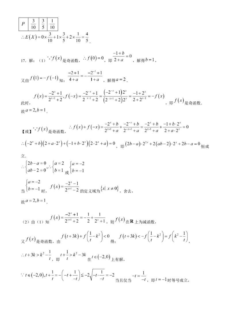 江苏省扬州中学2024-2025学年高三上学期8月开学考试数学Word版含答案_A1502026各地模拟卷（超值！）_9月_240903江苏省扬州中学2024-2025学年高三上学期8月开学考试