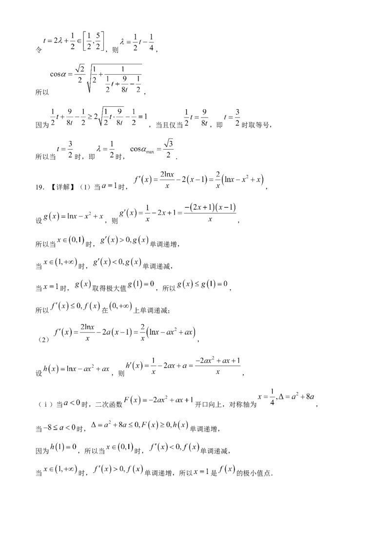 江苏省扬州中学2024-2025学年高三上学期8月开学考试数学Word版含答案_A1502026各地模拟卷（超值！）_9月_240903江苏省扬州中学2024-2025学年高三上学期8月开学考试