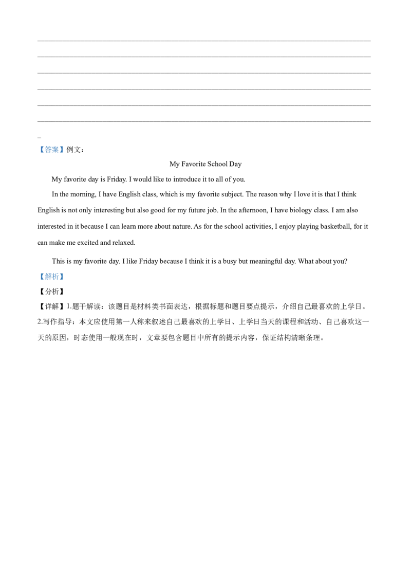 精品解析：北京石景山区2020-2021学年七年级上学期期末考试英语试题（解析版）(1)_北京初中期末题_C605-京七八九_B京英语七八九_北京7上英语_2020-2021
