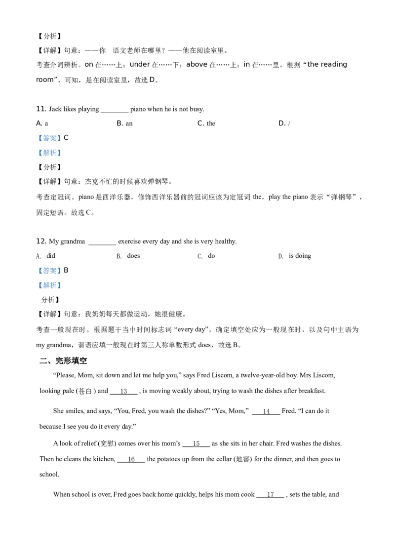 精品解析：北京石景山区2020-2021学年七年级上学期期末考试英语试题（解析版）(1)_北京初中期末题_C605-京七八九_B京英语七八九_北京7上英语_2020-2021