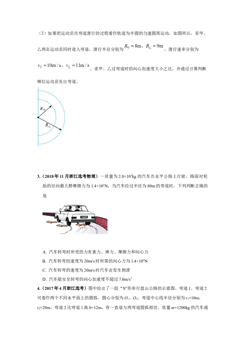 模型12车辆转弯模型（原卷版）--2024高考物理二轮复习80模型最新模拟题专项训练_4.2025物理总复习_2024年新高考资料_2.2024二轮复习_2024高考物理二轮复习80模型最新模拟题专项训练