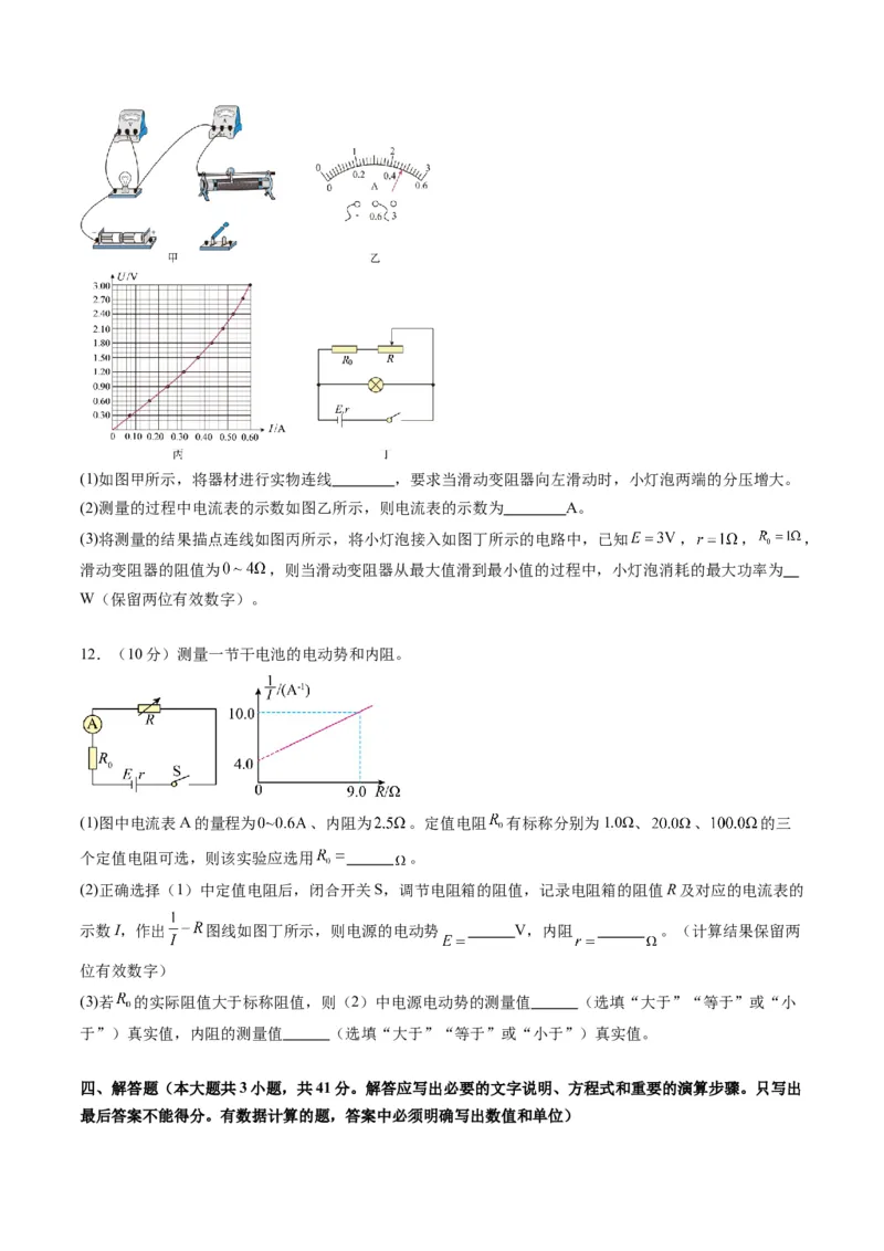 测试十恒定电流（原卷版）_4.2025物理总复习_2025年新高考资料_一轮复习_2025年高考物理一轮复习讲练测（新教材新高考）