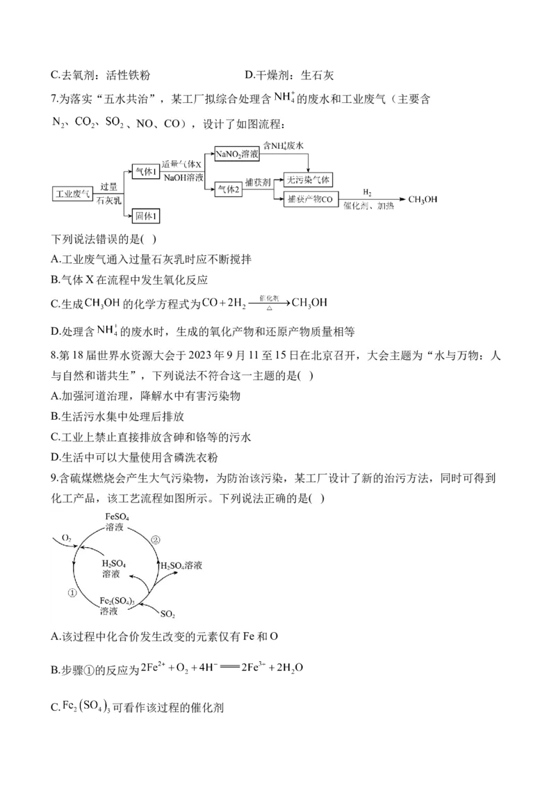 （8）化学与可持续发展&mdash;&mdash;高二化学人教版暑假作业本_2025秋高中《化学暑假衔接讲义》新高一、二、三（培优讲义+暑假作业本）_新高三化学暑假作业本