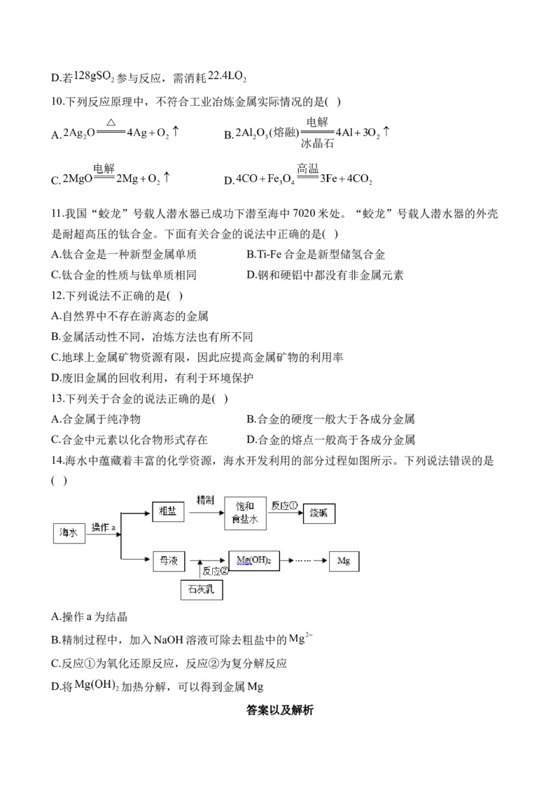 （8）化学与可持续发展&mdash;&mdash;高二化学人教版暑假作业本_2025秋高中《化学暑假衔接讲义》新高一、二、三（培优讲义+暑假作业本）_新高三化学暑假作业本