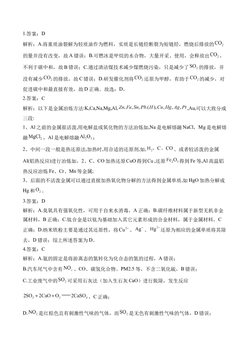 （8）化学与可持续发展&mdash;&mdash;高二化学人教版暑假作业本_2025秋高中《化学暑假衔接讲义》新高一、二、三（培优讲义+暑假作业本）_新高三化学暑假作业本