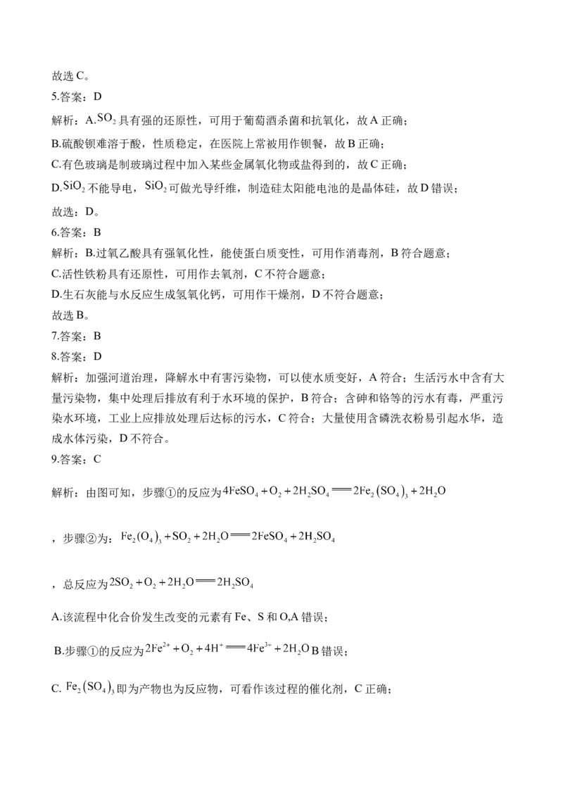 （8）化学与可持续发展&mdash;&mdash;高二化学人教版暑假作业本_2025秋高中《化学暑假衔接讲义》新高一、二、三（培优讲义+暑假作业本）_新高三化学暑假作业本