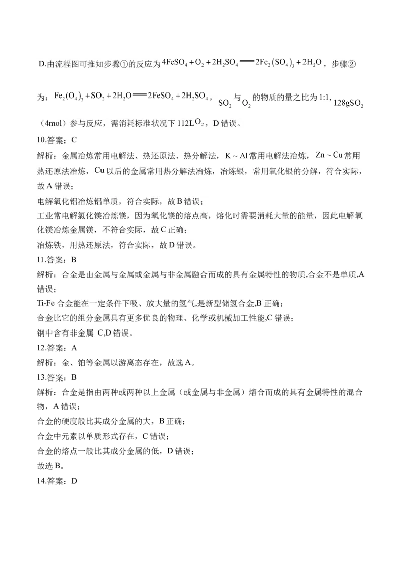 （8）化学与可持续发展&mdash;&mdash;高二化学人教版暑假作业本_2025秋高中《化学暑假衔接讲义》新高一、二、三（培优讲义+暑假作业本）_新高三化学暑假作业本