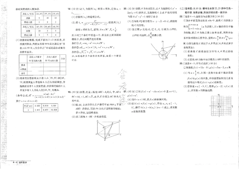 2023理科&mdash;金考卷45套_2.2025数学总复习_数学高考模拟题_2023年模拟题_老高考_理科数学&middot;全国甲卷2023金考卷