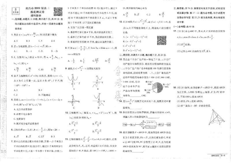 2023理科&mdash;金考卷45套_2.2025数学总复习_数学高考模拟题_2023年模拟题_老高考_理科数学&middot;全国甲卷2023金考卷