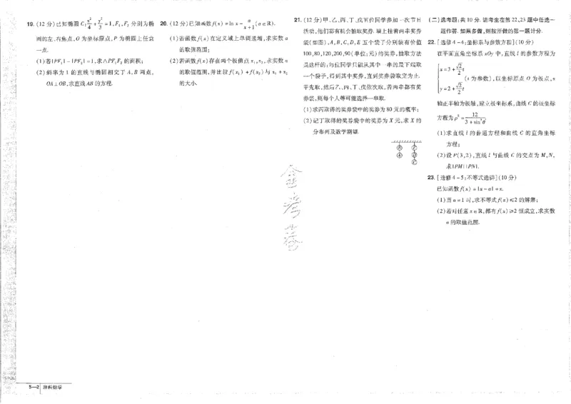 2023理科&mdash;金考卷45套_2.2025数学总复习_数学高考模拟题_2023年模拟题_老高考_理科数学&middot;全国甲卷2023金考卷