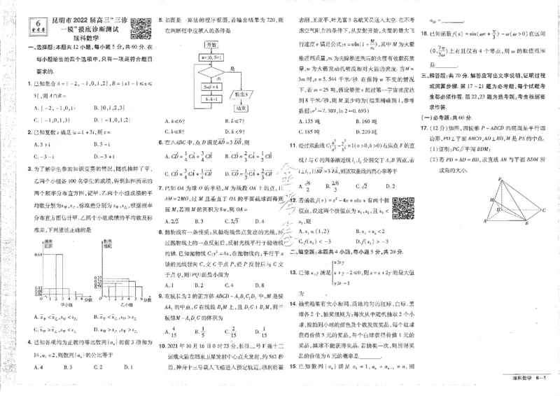 2023理科&mdash;金考卷45套_2.2025数学总复习_数学高考模拟题_2023年模拟题_老高考_理科数学&middot;全国甲卷2023金考卷