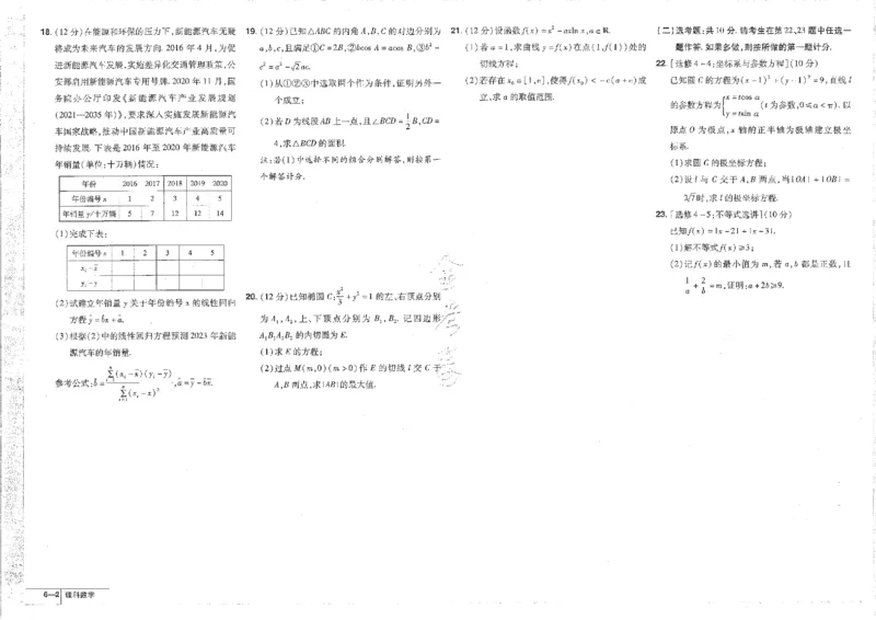 2023理科&mdash;金考卷45套_2.2025数学总复习_数学高考模拟题_2023年模拟题_老高考_理科数学&middot;全国甲卷2023金考卷