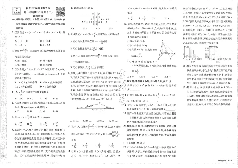 2023理科&mdash;金考卷45套_2.2025数学总复习_数学高考模拟题_2023年模拟题_老高考_理科数学&middot;全国甲卷2023金考卷