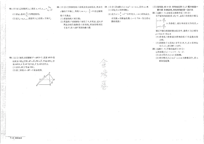 2023理科&mdash;金考卷45套_2.2025数学总复习_数学高考模拟题_2023年模拟题_老高考_理科数学&middot;全国甲卷2023金考卷