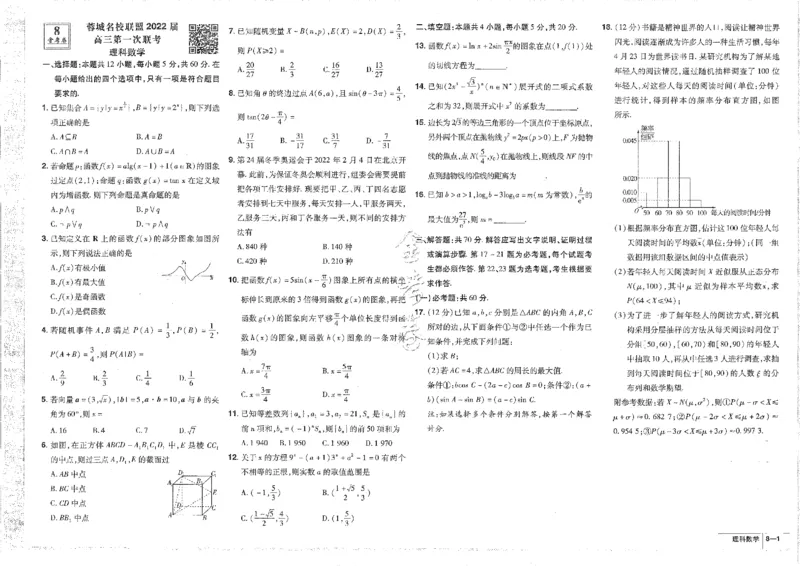 2023理科&mdash;金考卷45套_2.2025数学总复习_数学高考模拟题_2023年模拟题_老高考_理科数学&middot;全国甲卷2023金考卷