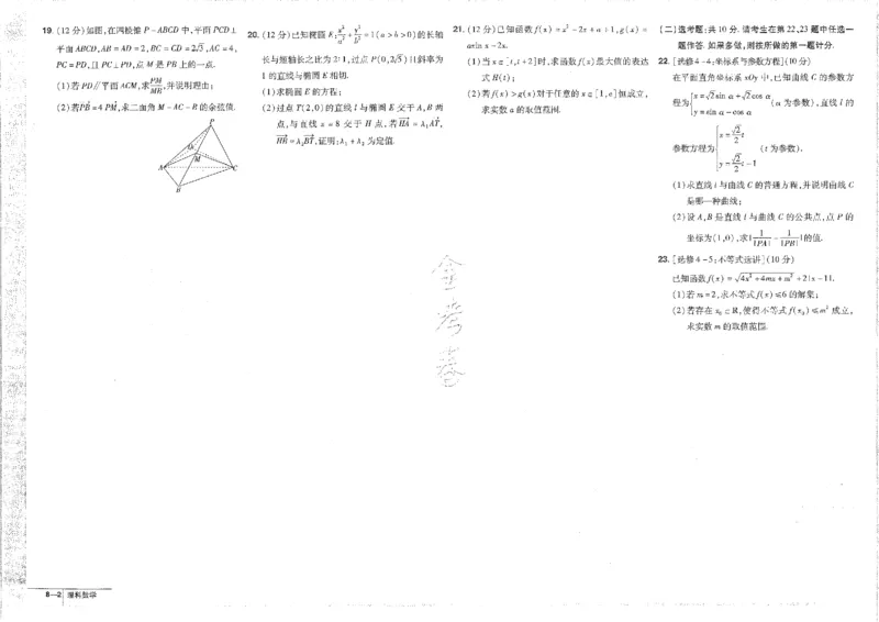 2023理科&mdash;金考卷45套_2.2025数学总复习_数学高考模拟题_2023年模拟题_老高考_理科数学&middot;全国甲卷2023金考卷