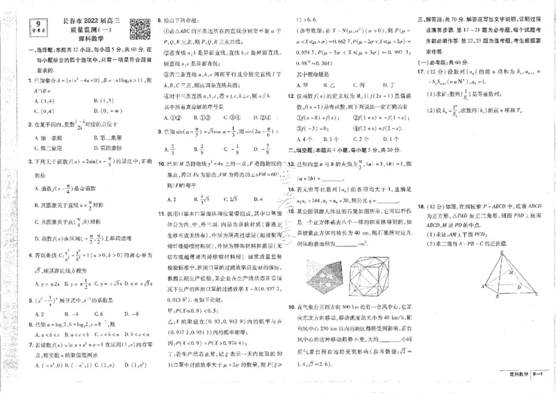 2023理科&mdash;金考卷45套_2.2025数学总复习_数学高考模拟题_2023年模拟题_老高考_理科数学&middot;全国甲卷2023金考卷