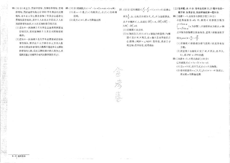 2023理科&mdash;金考卷45套_2.2025数学总复习_数学高考模拟题_2023年模拟题_老高考_理科数学&middot;全国甲卷2023金考卷