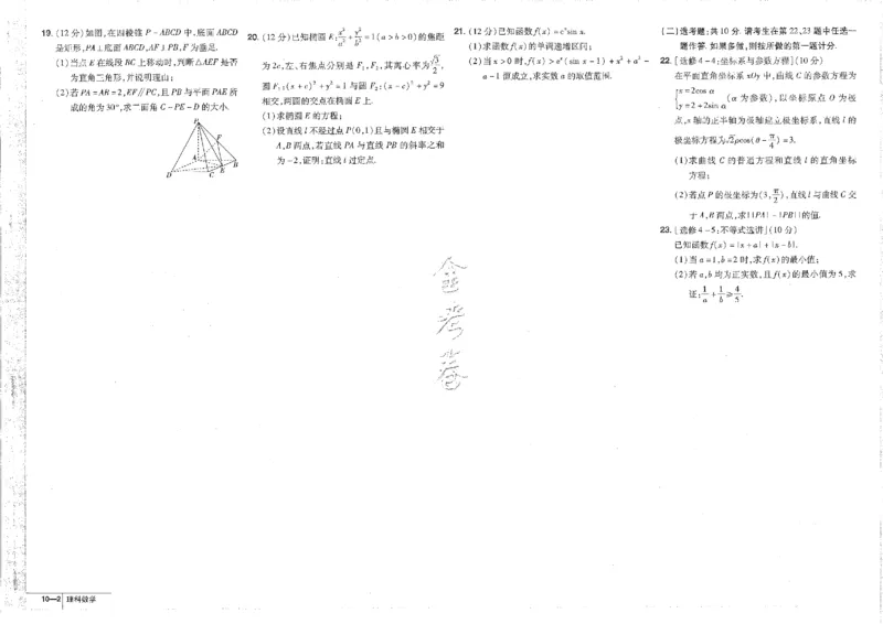 2023理科&mdash;金考卷45套_2.2025数学总复习_数学高考模拟题_2023年模拟题_老高考_理科数学&middot;全国甲卷2023金考卷