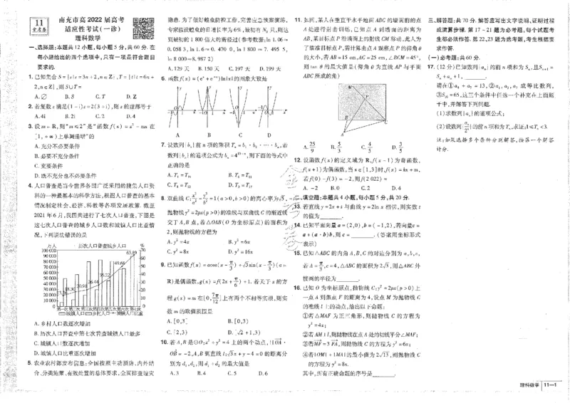 2023理科&mdash;金考卷45套_2.2025数学总复习_数学高考模拟题_2023年模拟题_老高考_理科数学&middot;全国甲卷2023金考卷