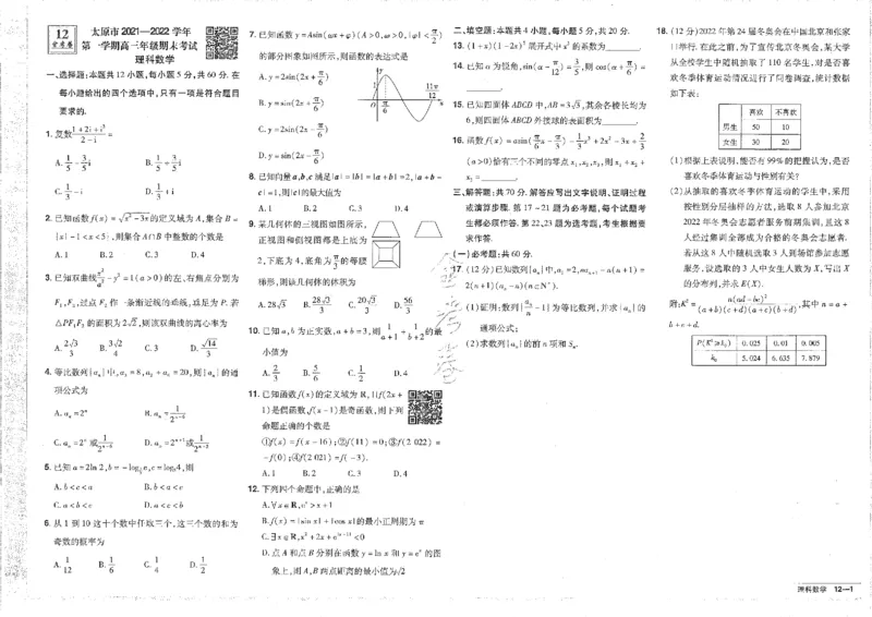 2023理科&mdash;金考卷45套_2.2025数学总复习_数学高考模拟题_2023年模拟题_老高考_理科数学&middot;全国甲卷2023金考卷