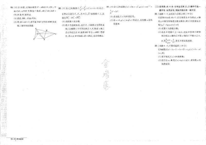 2023理科&mdash;金考卷45套_2.2025数学总复习_数学高考模拟题_2023年模拟题_老高考_理科数学&middot;全国甲卷2023金考卷