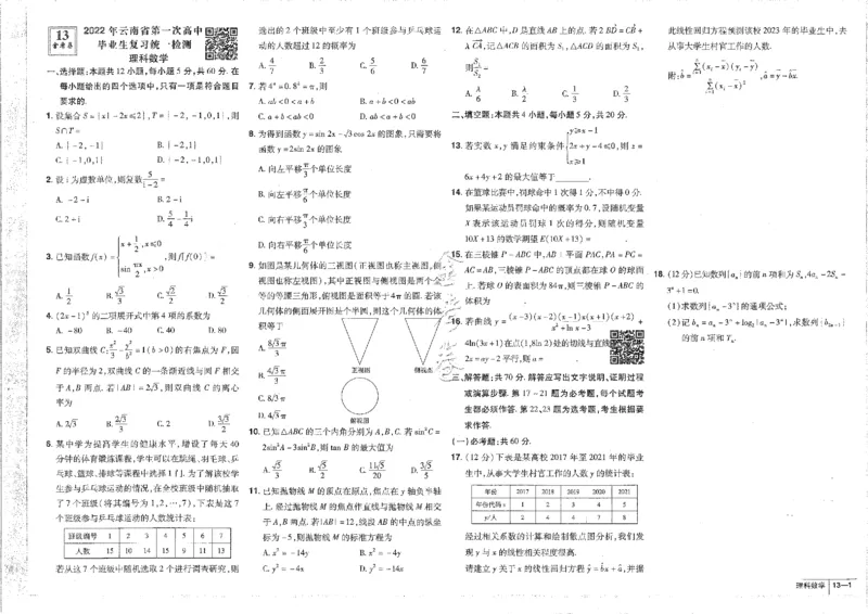 2023理科&mdash;金考卷45套_2.2025数学总复习_数学高考模拟题_2023年模拟题_老高考_理科数学&middot;全国甲卷2023金考卷