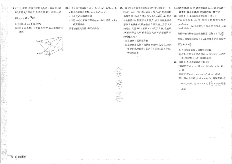2023理科&mdash;金考卷45套_2.2025数学总复习_数学高考模拟题_2023年模拟题_老高考_理科数学&middot;全国甲卷2023金考卷