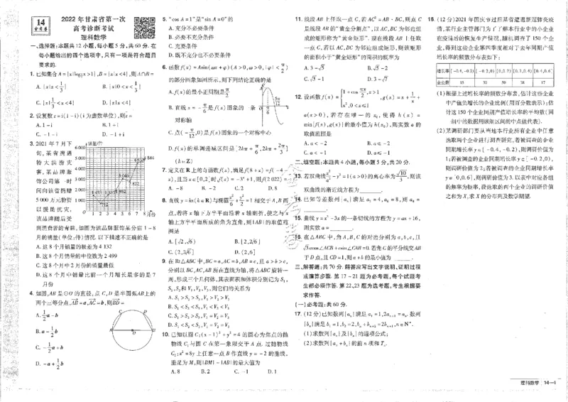 2023理科&mdash;金考卷45套_2.2025数学总复习_数学高考模拟题_2023年模拟题_老高考_理科数学&middot;全国甲卷2023金考卷