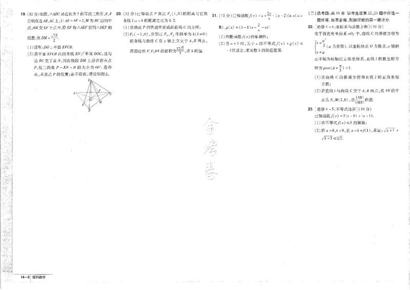 2023理科&mdash;金考卷45套_2.2025数学总复习_数学高考模拟题_2023年模拟题_老高考_理科数学&middot;全国甲卷2023金考卷