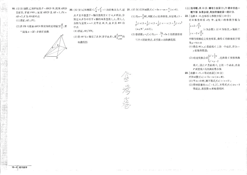 2023理科&mdash;金考卷45套_2.2025数学总复习_数学高考模拟题_2023年模拟题_老高考_理科数学&middot;全国甲卷2023金考卷